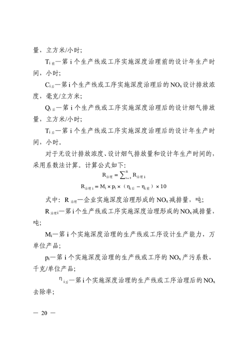 广东省生态环境厅发布《重点工程氮氧化物减排量核算方法（2023年修订版）》(图2)