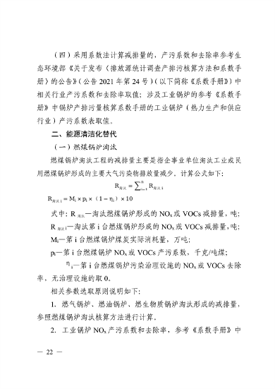 广东省生态环境厅发布《重点工程氮氧化物减排量核算方法（2023年修订版）》(图4)