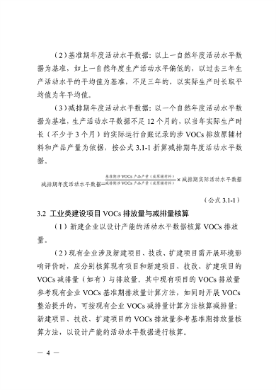 《广东省工业源挥发性有机物减排量核算方法（2023年修订版）》发布(图3)