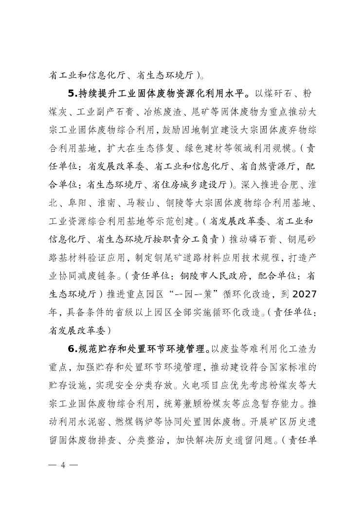 《安徽省“无废城市”建设行动方案（征求意见稿）》发布！(图4)
