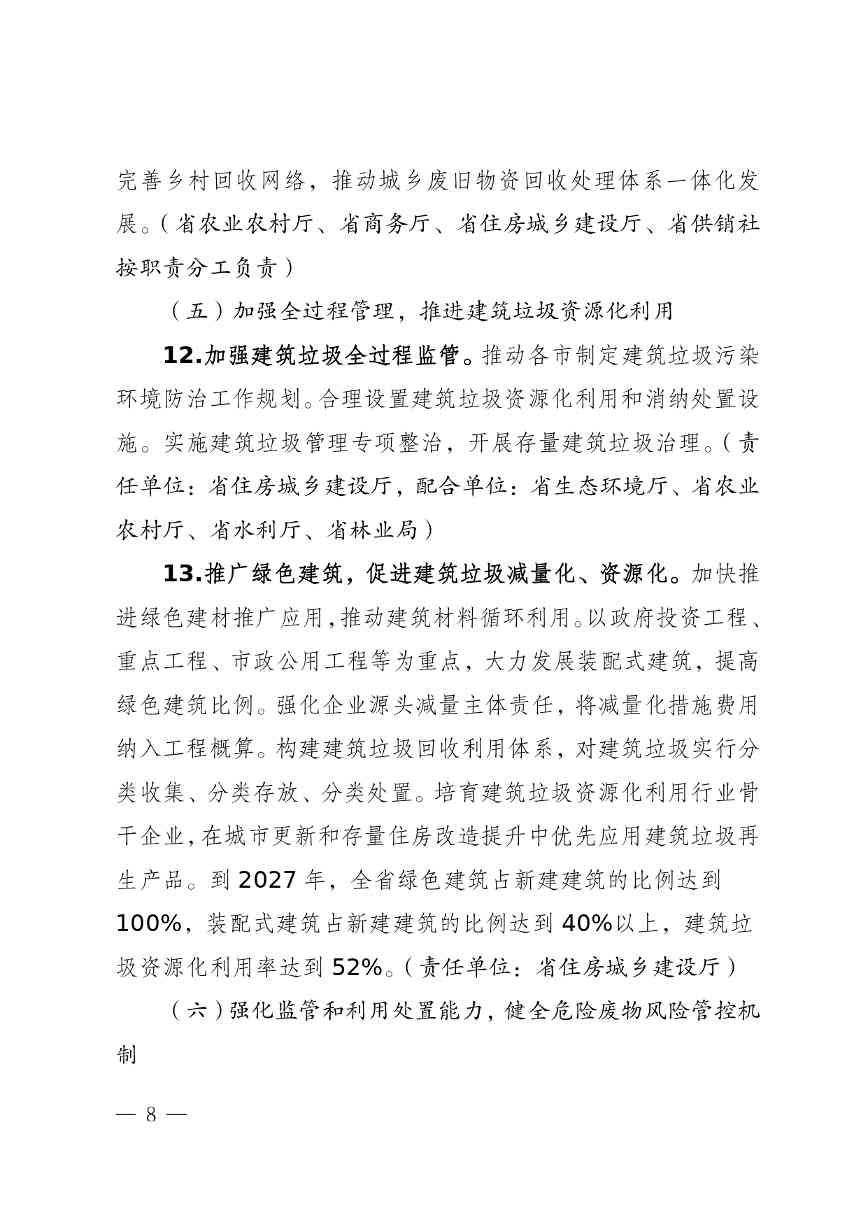 《安徽省“无废城市”建设行动方案（征求意见稿）》发布！(图8)