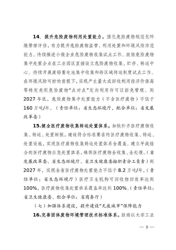 《安徽省“无废城市”建设行动方案（征求意见稿）》发布！(图9)