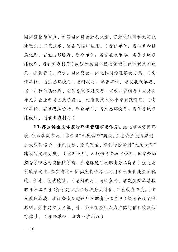 《安徽省“无废城市”建设行动方案（征求意见稿）》发布！(图10)