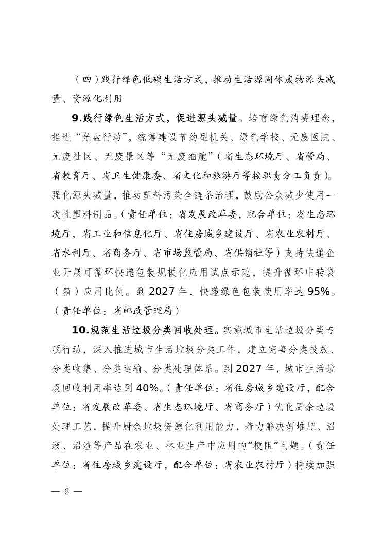 《安徽省“无废城市”建设行动方案（征求意见稿）》发布！(图6)
