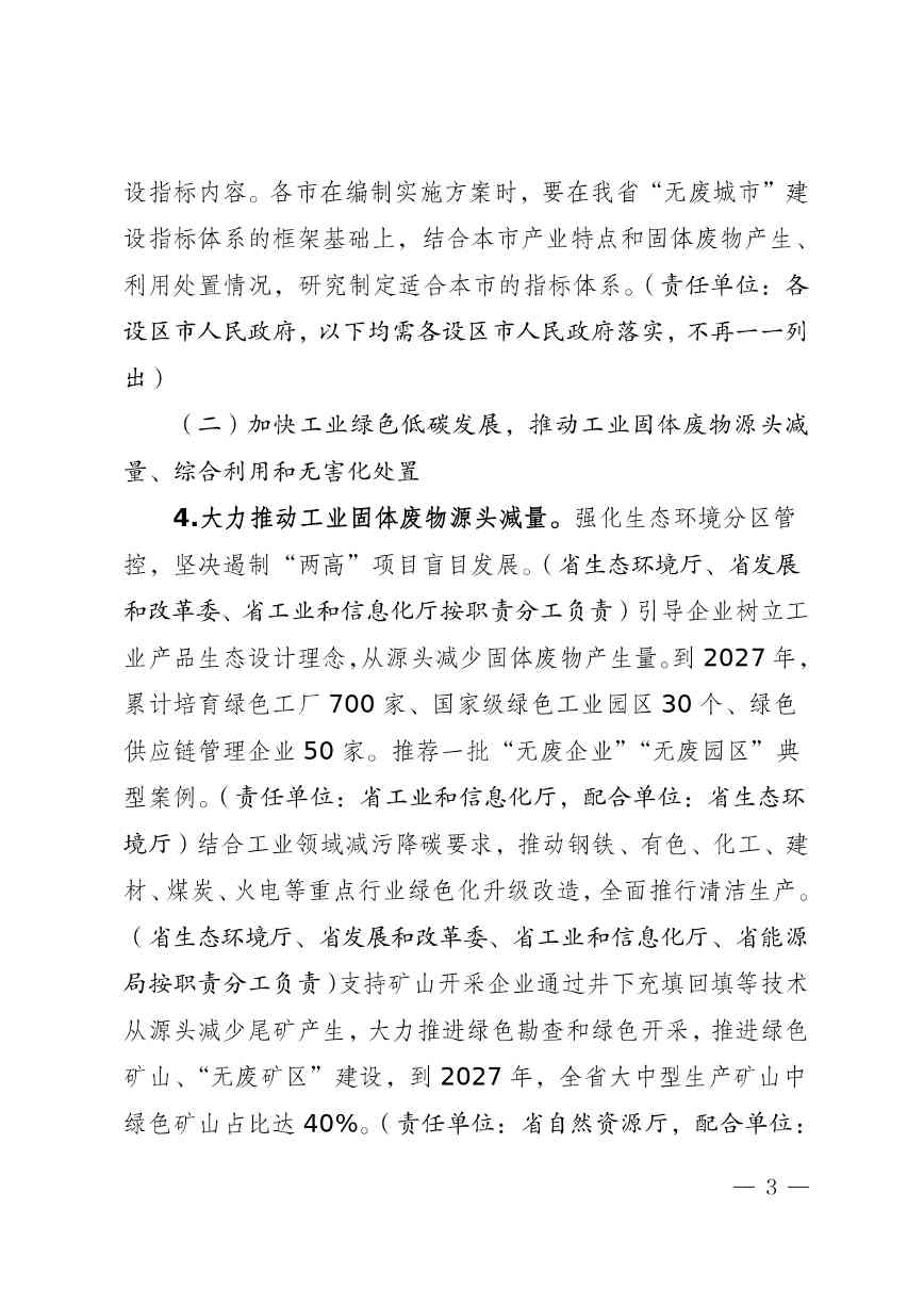 《安徽省“无废城市”建设行动方案（征求意见稿）》发布！(图3)