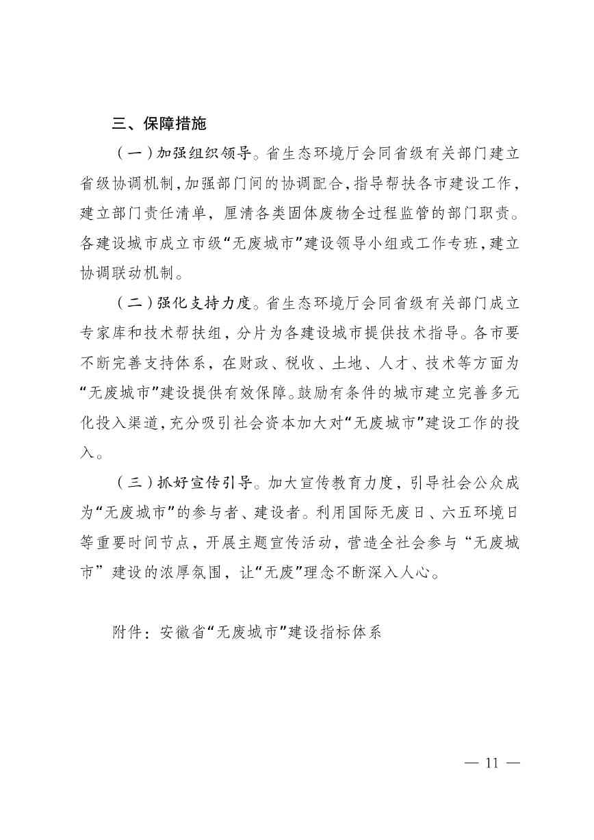 《安徽省“无废城市”建设行动方案（征求意见稿）》发布！(图11)