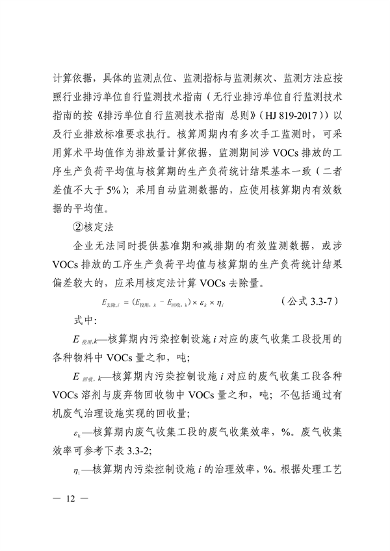 《广东省工业源挥发性有机物减排量核算方法（2023年修订版）》发布(图11)