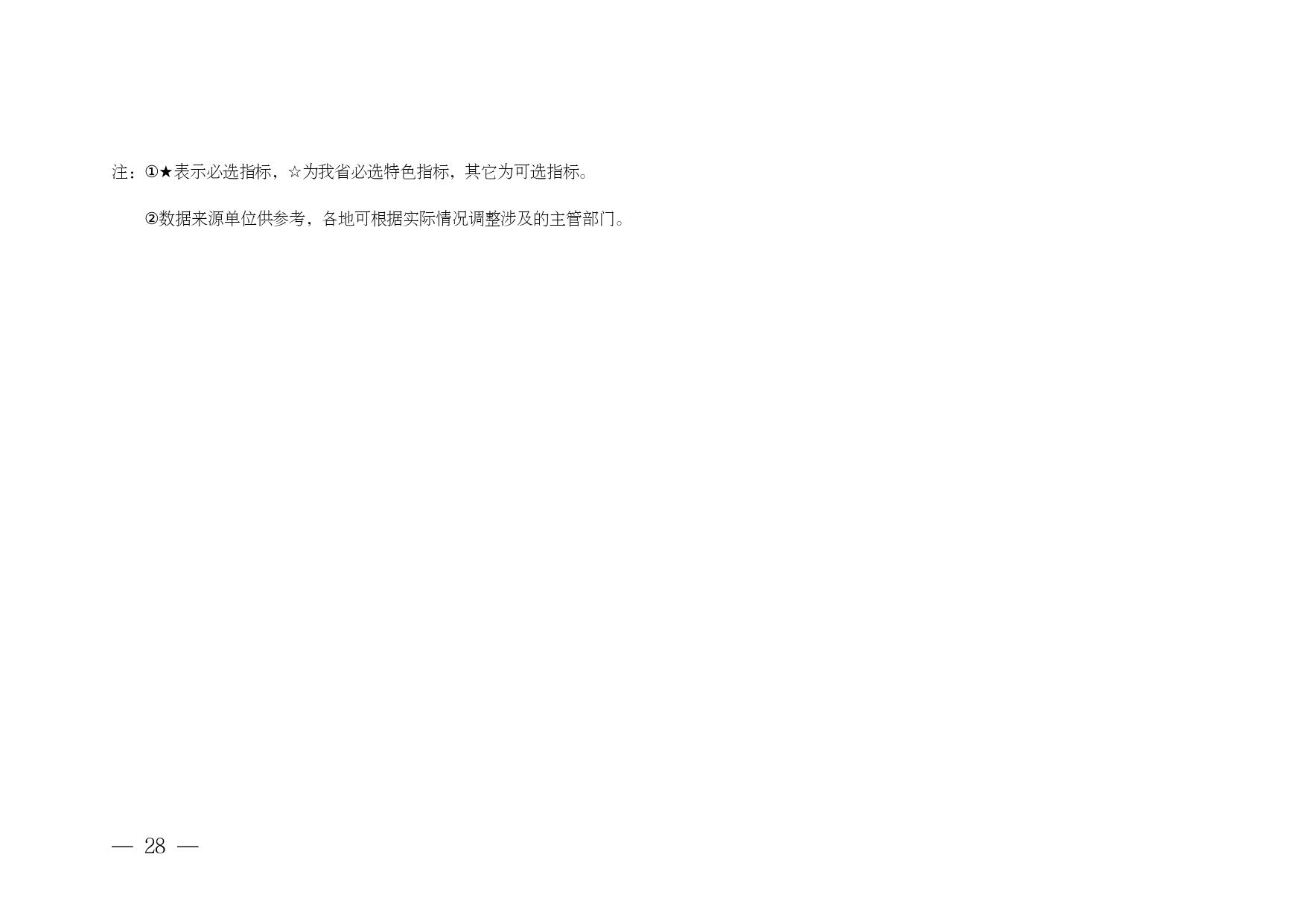 《安徽省“无废城市”建设行动方案（征求意见稿）》发布！(图28)