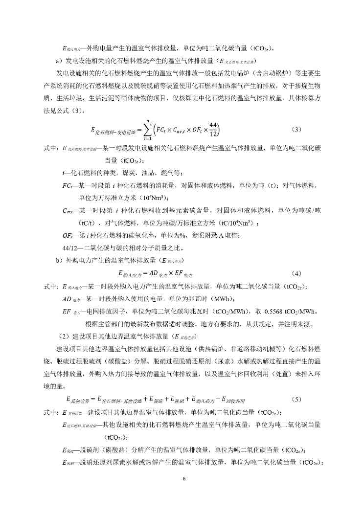 生态环境部印发《火电行业建设项目温室气体排放环境影响评价技术指南（试行）》(图9)