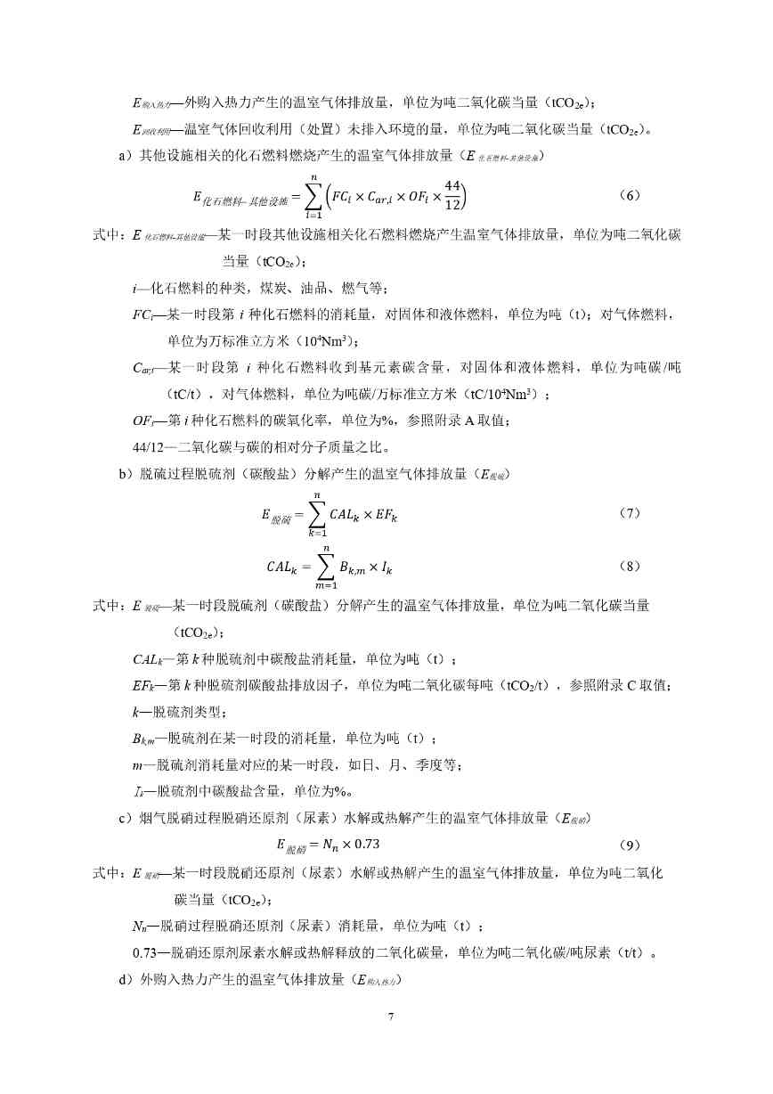生态环境部印发《火电行业建设项目温室气体排放环境影响评价技术指南（试行）》(图10)