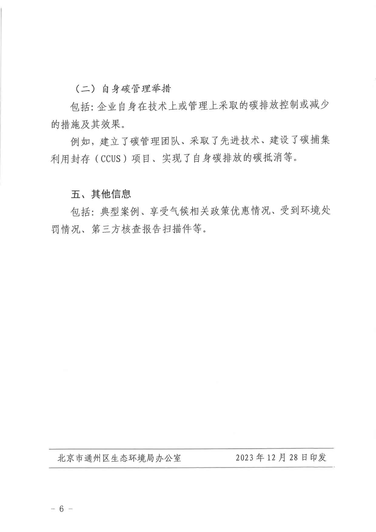 北京关于公开征集气候投融资项目和气候信息披露报告的通知(图40)
