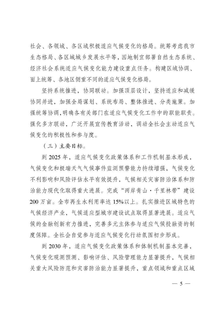 重庆多部门印发《重庆市适应气候变化行动方案》(图5)