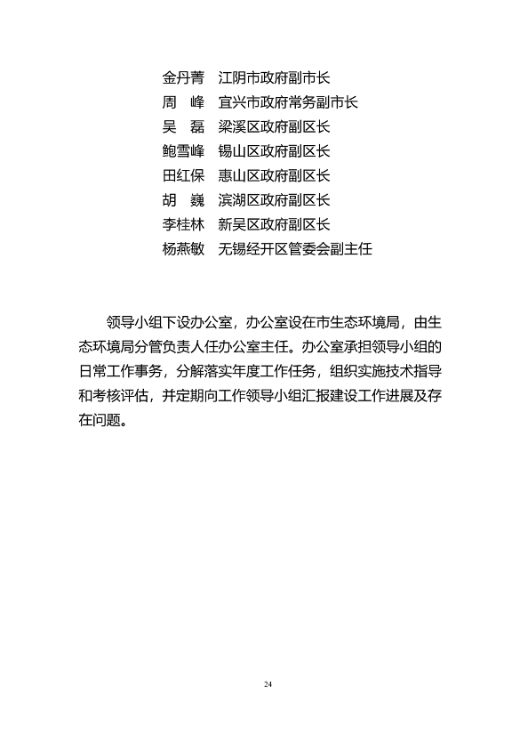 无锡市减污降碳协同创新试点工作方案（征求意见稿）(图12)
