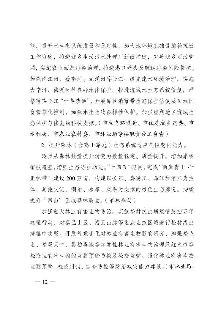 重庆多部门印发《重庆市适应气候变化行动方案》(图12)