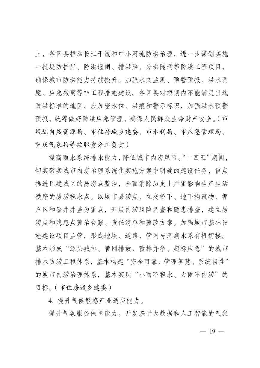 重庆多部门印发《重庆市适应气候变化行动方案》(图19)