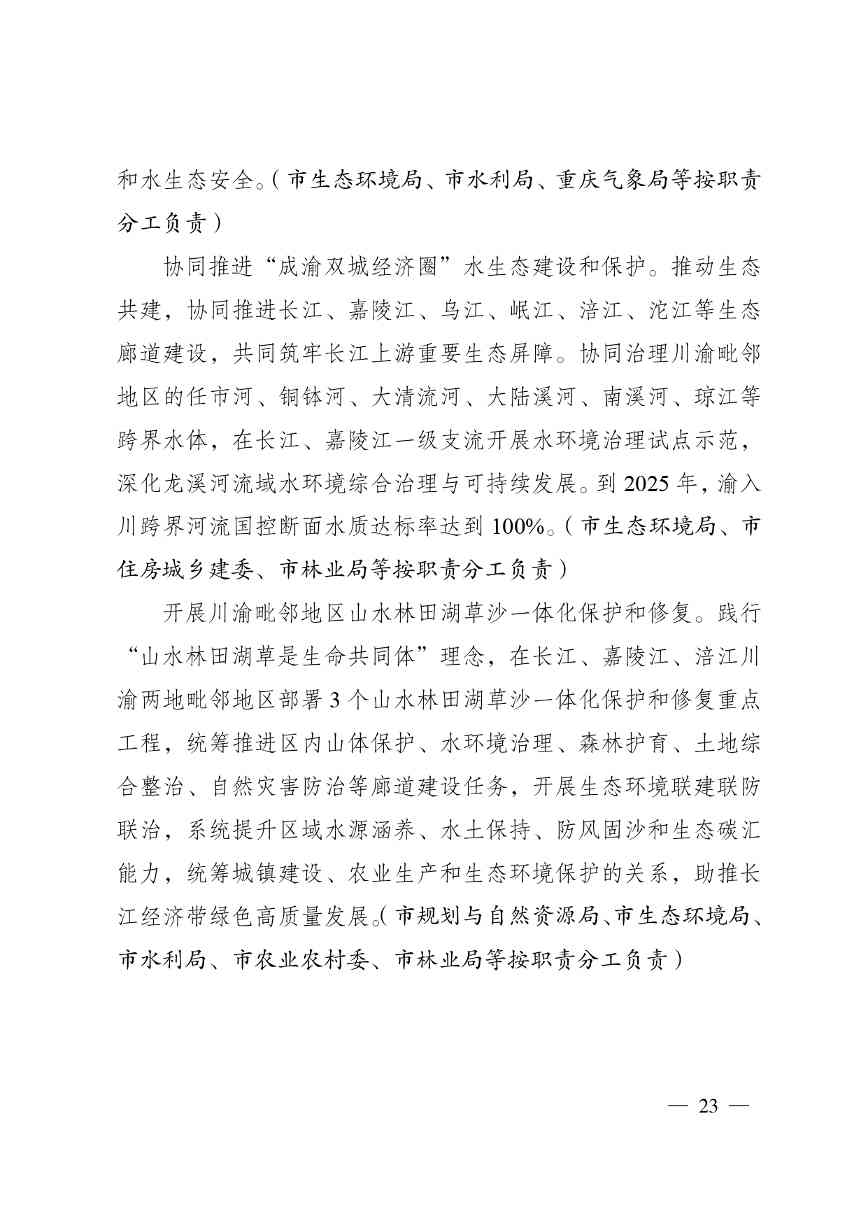 重庆多部门印发《重庆市适应气候变化行动方案》(图23)