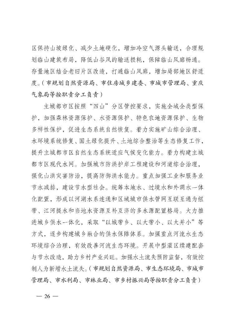 重庆多部门印发《重庆市适应气候变化行动方案》(图26)