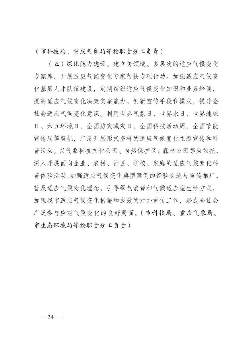 重庆多部门印发《重庆市适应气候变化行动方案》(图34)