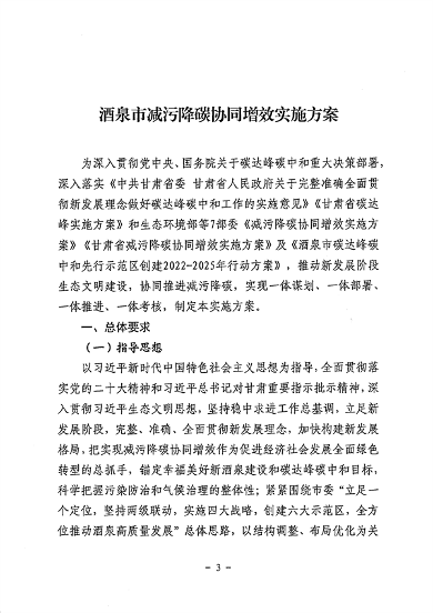 《酒泉市减污降碳协同增效实施方案》发布(图3)