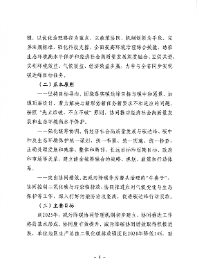 《酒泉市减污降碳协同增效实施方案》发布(图4)