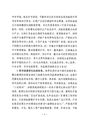 《酒泉市减污降碳协同增效实施方案》发布(图6)