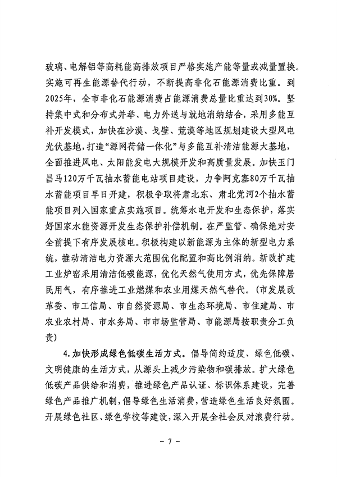 《酒泉市减污降碳协同增效实施方案》发布(图7)