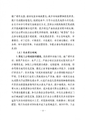 《酒泉市减污降碳协同增效实施方案》发布(图8)