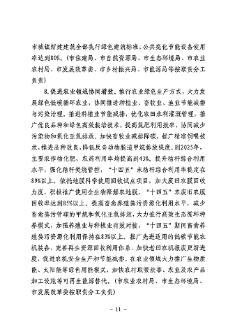 《酒泉市减污降碳协同增效实施方案》发布(图11)