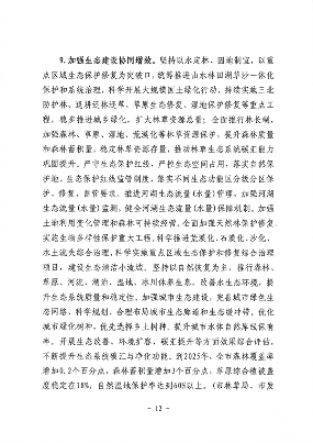 《酒泉市减污降碳协同增效实施方案》发布(图12)