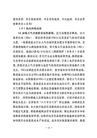 《酒泉市减污降碳协同增效实施方案》发布(图13)