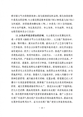 《酒泉市减污降碳协同增效实施方案》发布(图14)