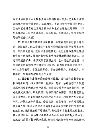 《酒泉市减污降碳协同增效实施方案》发布(图15)