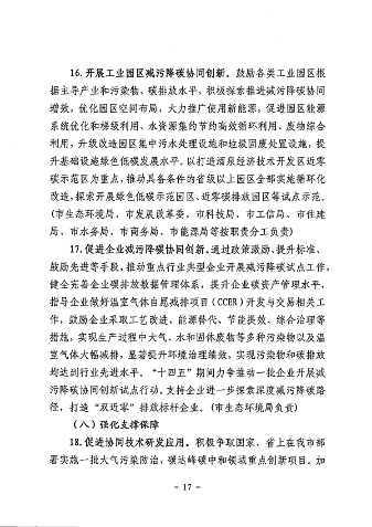 《酒泉市减污降碳协同增效实施方案》发布(图17)