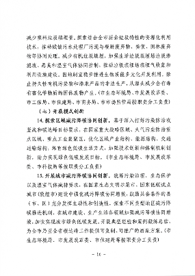 《酒泉市减污降碳协同增效实施方案》发布(图16)
