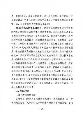 《酒泉市减污降碳协同增效实施方案》发布(图20)