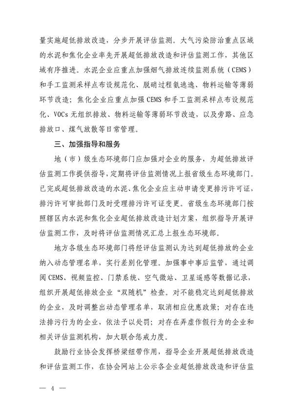 生态环境部发布《关于做好水泥和焦化企业超低排放评估监测工作的通知（征求意见稿）》(图2)