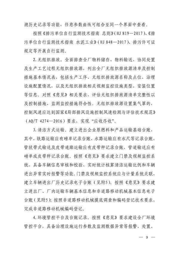 生态环境部发布《关于做好水泥和焦化企业超低排放评估监测工作的通知（征求意见稿）》(图7)