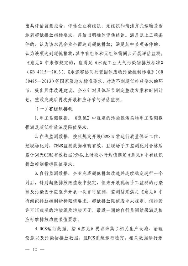 生态环境部发布《关于做好水泥和焦化企业超低排放评估监测工作的通知（征求意见稿）》(图10)