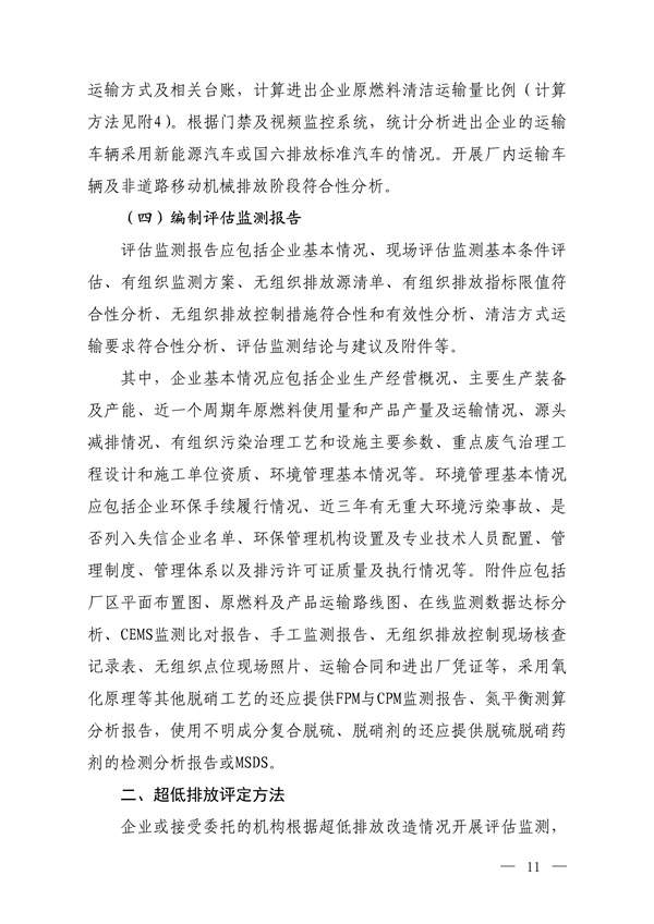 生态环境部发布《关于做好水泥和焦化企业超低排放评估监测工作的通知（征求意见稿）》(图9)