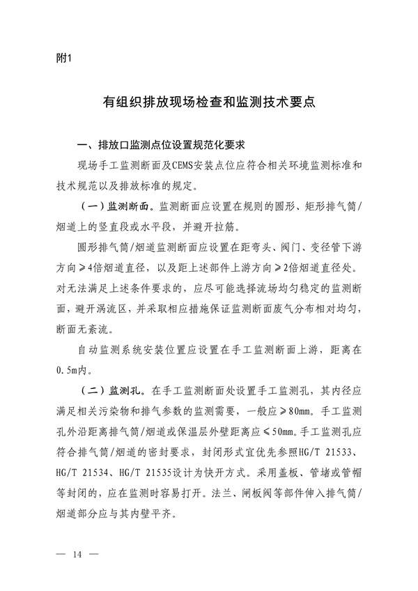 生态环境部发布《关于做好水泥和焦化企业超低排放评估监测工作的通知（征求意见稿）》(图12)