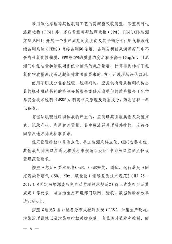 生态环境部发布《关于做好水泥和焦化企业超低排放评估监测工作的通知（征求意见稿）》(图6)