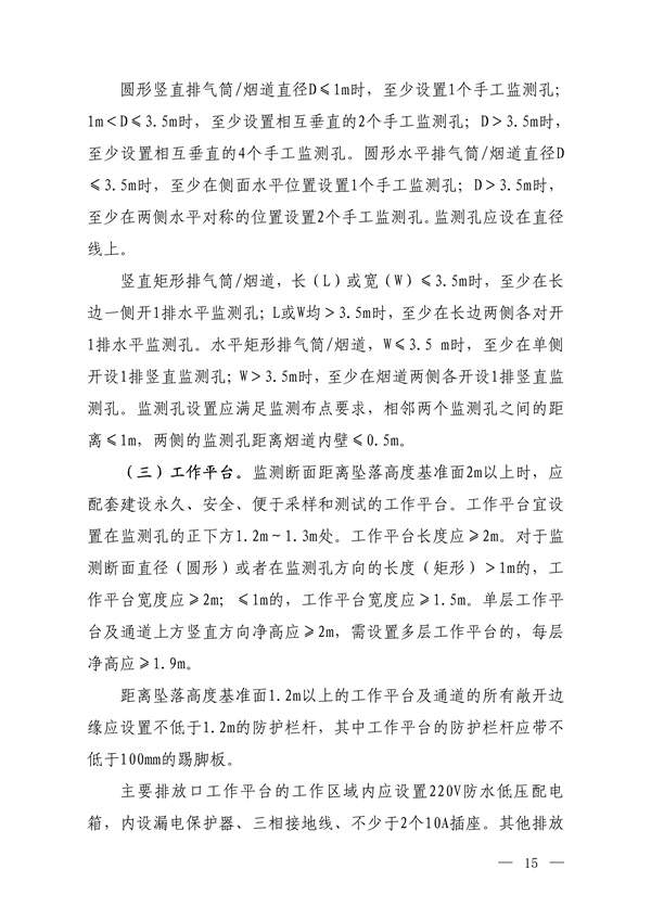 生态环境部发布《关于做好水泥和焦化企业超低排放评估监测工作的通知（征求意见稿）》(图13)