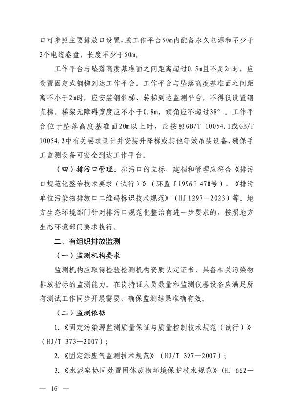 生态环境部发布《关于做好水泥和焦化企业超低排放评估监测工作的通知（征求意见稿）》(图14)