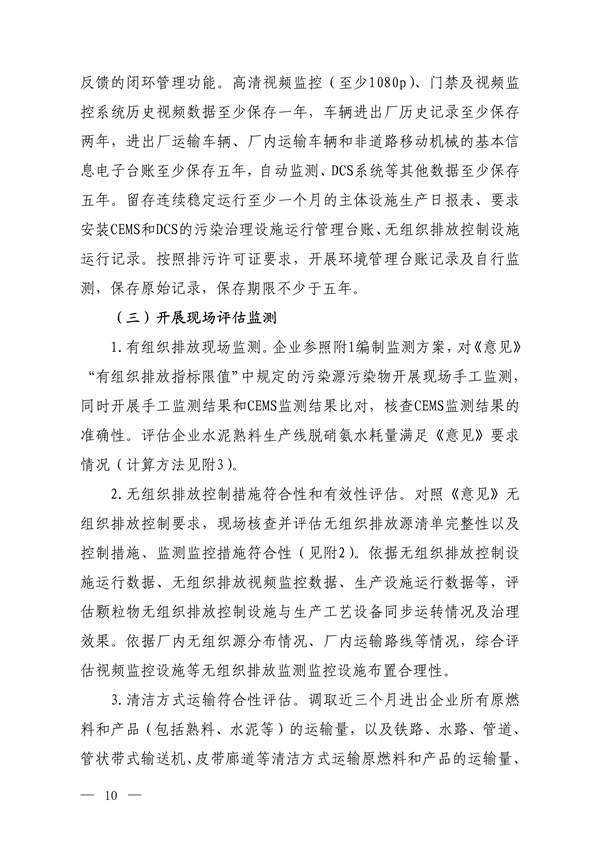 生态环境部发布《关于做好水泥和焦化企业超低排放评估监测工作的通知（征求意见稿）》(图8)