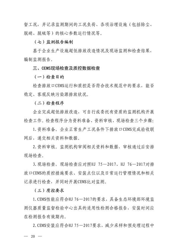 生态环境部发布《关于做好水泥和焦化企业超低排放评估监测工作的通知（征求意见稿）》(图18)
