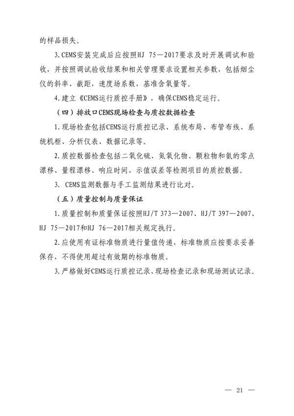 生态环境部发布《关于做好水泥和焦化企业超低排放评估监测工作的通知（征求意见稿）》(图19)