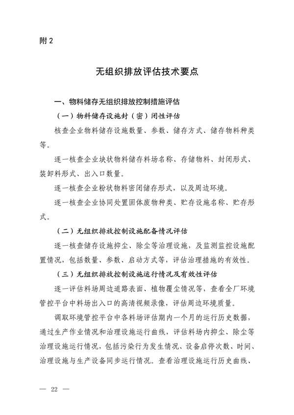 生态环境部发布《关于做好水泥和焦化企业超低排放评估监测工作的通知（征求意见稿）》(图20)
