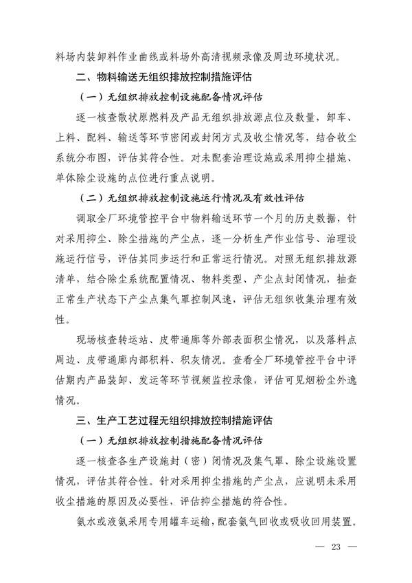 生态环境部发布《关于做好水泥和焦化企业超低排放评估监测工作的通知（征求意见稿）》(图21)