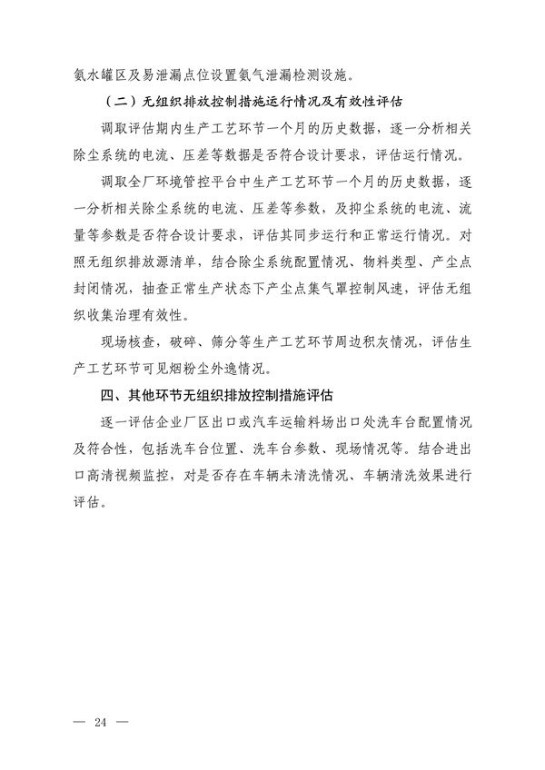 生态环境部发布《关于做好水泥和焦化企业超低排放评估监测工作的通知（征求意见稿）》(图22)