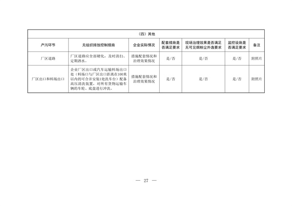生态环境部发布《关于做好水泥和焦化企业超低排放评估监测工作的通知（征求意见稿）》(图25)